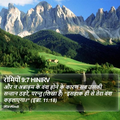 रोमियों 9:7 HINIRV Bible Verse Image