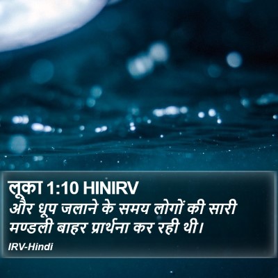 लूका 1:10 HINIRV Bible Verse Image