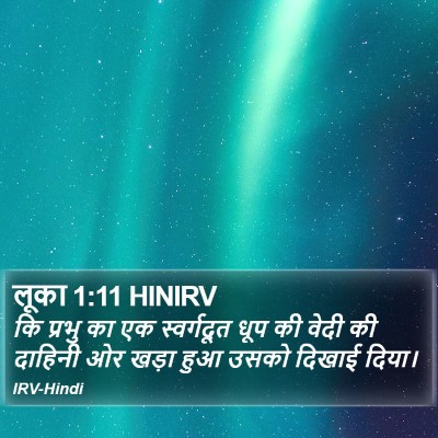 लूका 1:11 HINIRV Bible Verse Image