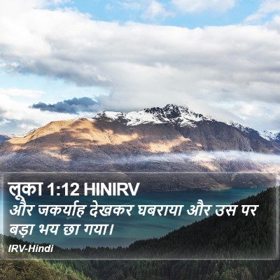 लूका 1:12 HINIRV Bible Verse Image