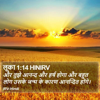 लूका 1:14 HINIRV Bible Verse Image