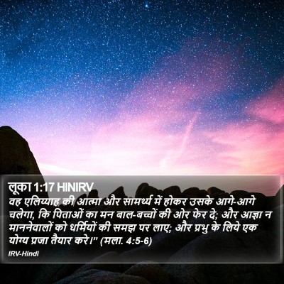 लूका 1:17 HINIRV Bible Verse Image