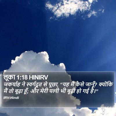 लूका 1:18 HINIRV Bible Verse Image