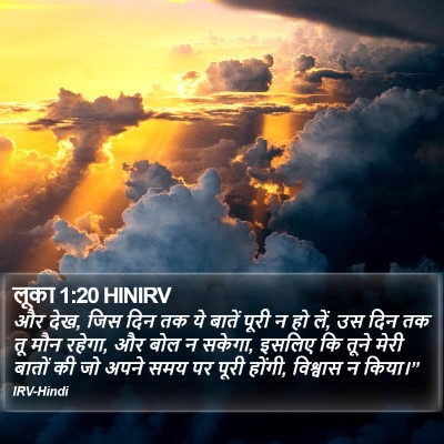 लूका 1:20 HINIRV Bible Verse Image