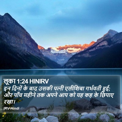 लूका 1:24 HINIRV Bible Verse Image