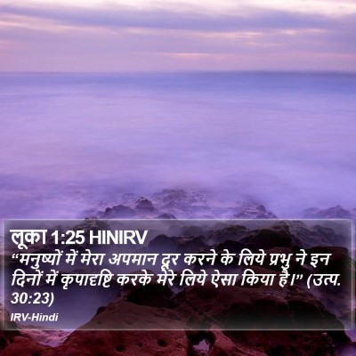 लूका 1:25 HINIRV Bible Verse Image