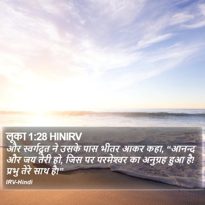 लूका 1:28 HINIRV Bible Verse Image