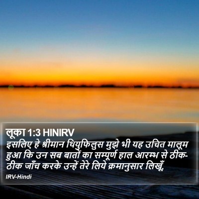 लूका 1:3 HINIRV Bible Verse Image