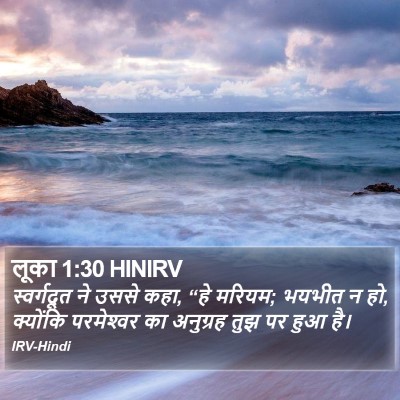 लूका 1:30 HINIRV Bible Verse Image