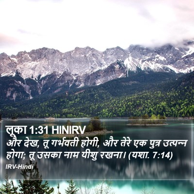 लूका 1:31 HINIRV Bible Verse Image