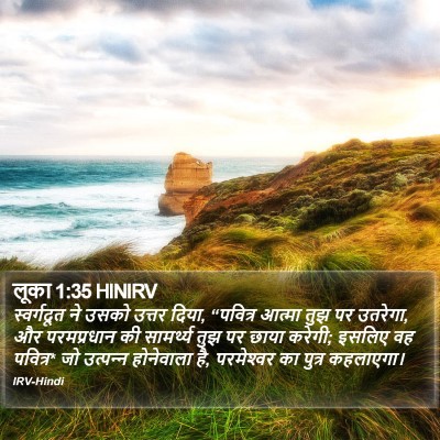 लूका 1:35 HINIRV Bible Verse Image