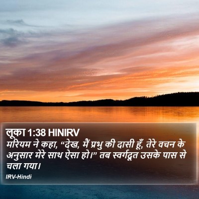 लूका 1:38 HINIRV Bible Verse Image