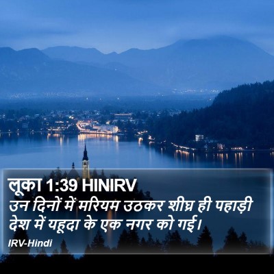 लूका 1:39 HINIRV Bible Verse Image