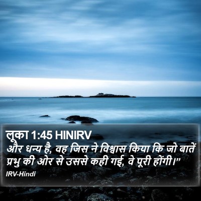 लूका 1:45 HINIRV Bible Verse Image