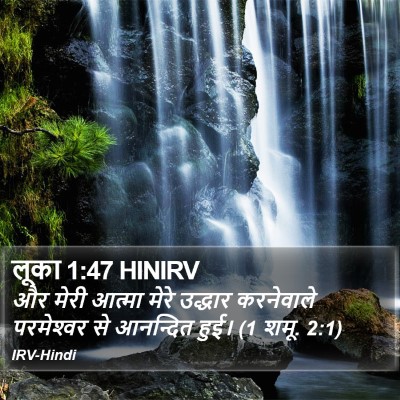 लूका 1:47 HINIRV Bible Verse Image
