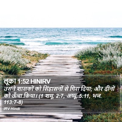 लूका 1:52 HINIRV Bible Verse Image