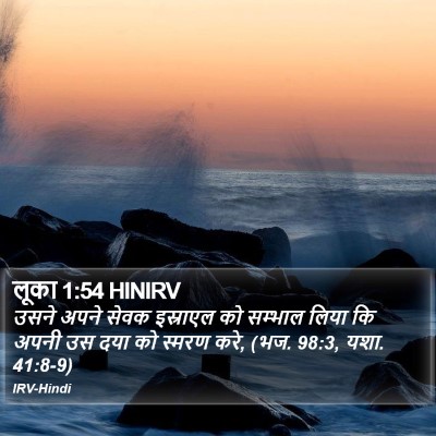 लूका 1:54 HINIRV Bible Verse Image