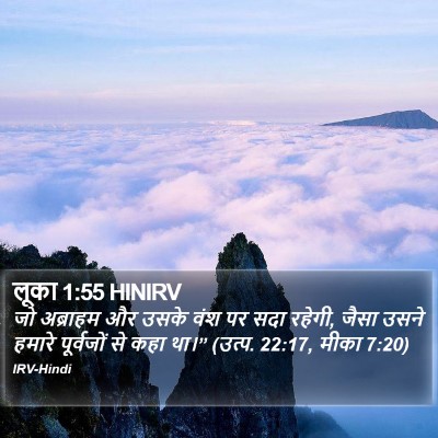 लूका 1:55 HINIRV Bible Verse Image