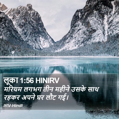 लूका 1:56 HINIRV Bible Verse Image