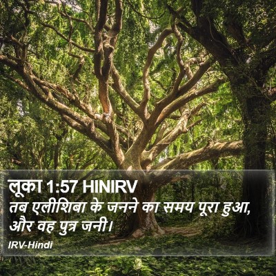 लूका 1:57 HINIRV Bible Verse Image