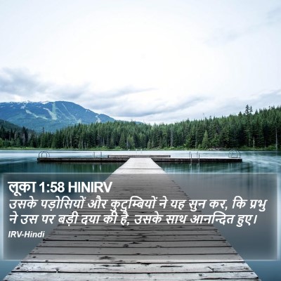 लूका 1:58 HINIRV Bible Verse Image