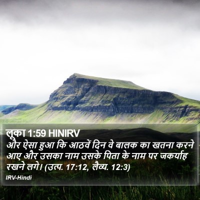 लूका 1:59 HINIRV Bible Verse Image