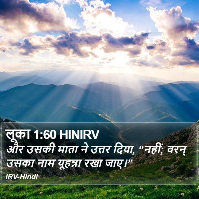 लूका 1:60 HINIRV Bible Verse Image