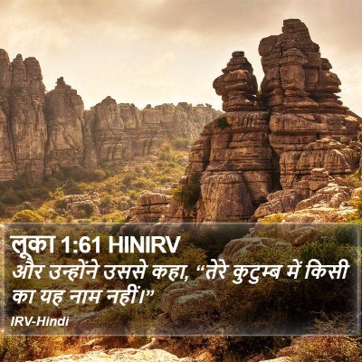 लूका 1:61 HINIRV Bible Verse Image