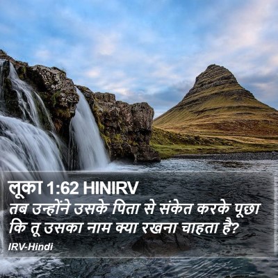 लूका 1:62 HINIRV Bible Verse Image