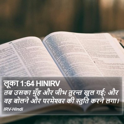 लूका 1:64 HINIRV Bible Verse Image