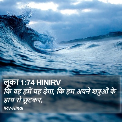 लूका 1:74 HINIRV Bible Verse Image