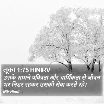 लूका 1:75 HINIRV Bible Verse Image
