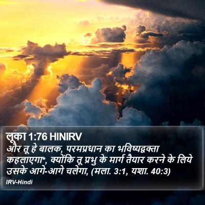 लूका 1:76 HINIRV Bible Verse Image
