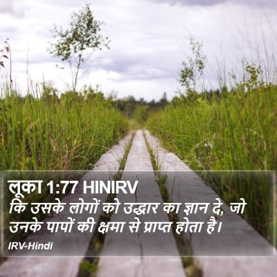लूका 1:77 HINIRV Bible Verse Image