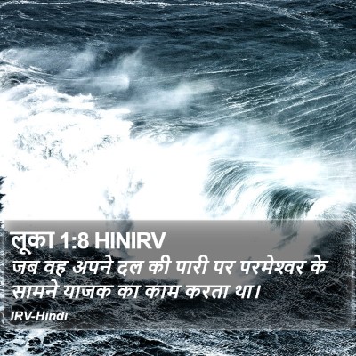 लूका 1:8 HINIRV Bible Verse Image