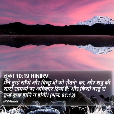 लूका 10:19 HINIRV Bible Verse Image