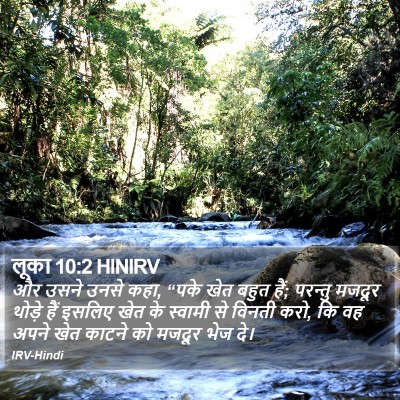 लूका 10:2 HINIRV Bible Verse Image