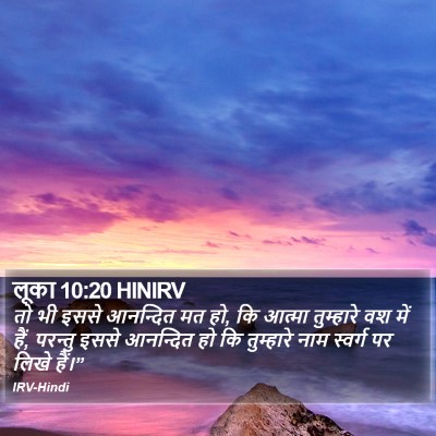 लूका 10:20 HINIRV Bible Verse Image