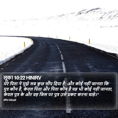 लूका 10:22 HINIRV Bible Verse Image