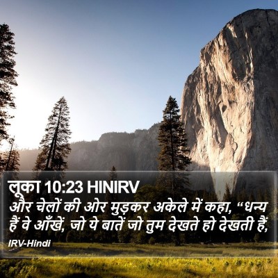 लूका 10:23 HINIRV Bible Verse Image