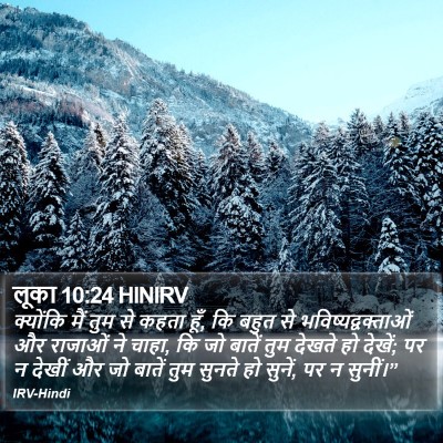लूका 10:24 HINIRV Bible Verse Image