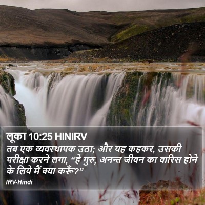 लूका 10:25 HINIRV Bible Verse Image