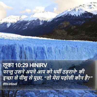 लूका 10:29 HINIRV Bible Verse Image