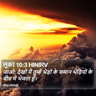 लूका 10:3 HINIRV Bible Verse Image