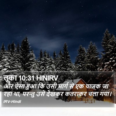 लूका 10:31 HINIRV Bible Verse Image