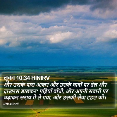 लूका 10:34 HINIRV Bible Verse Image