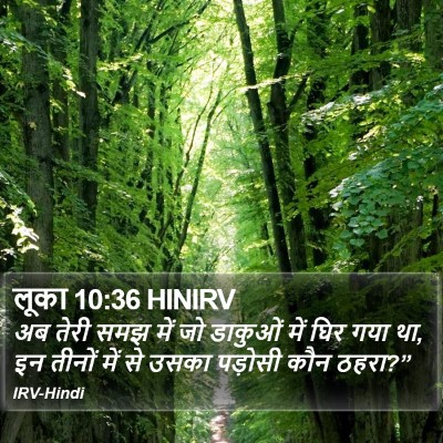 लूका 10:36 HINIRV Bible Verse Image