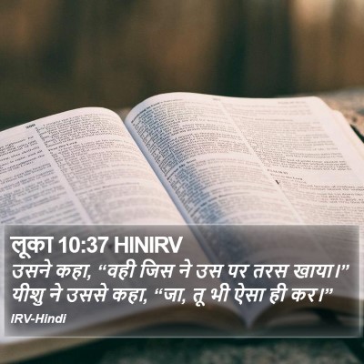लूका 10:37 HINIRV Bible Verse Image