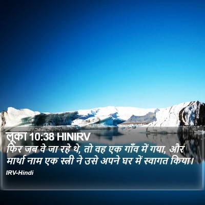 लूका 10:38 HINIRV Bible Verse Image
