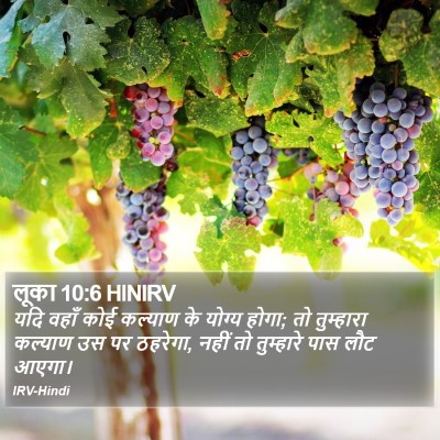 लूका 10:6 HINIRV Bible Verse Image